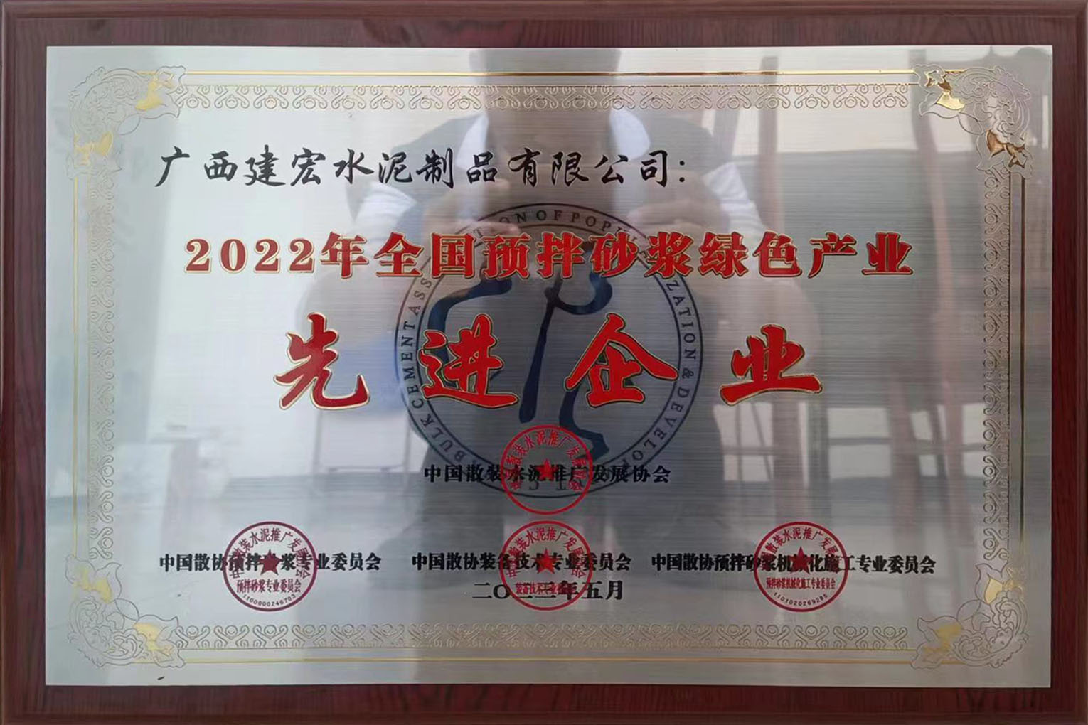 2022年全國預(yù)拌砂漿綠色產(chǎn)業(yè)先進企業(yè)
